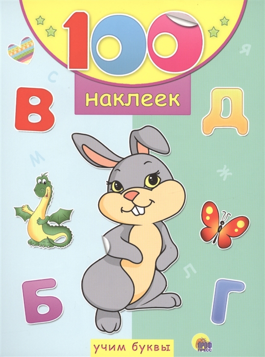 

Учим буквы (870581)