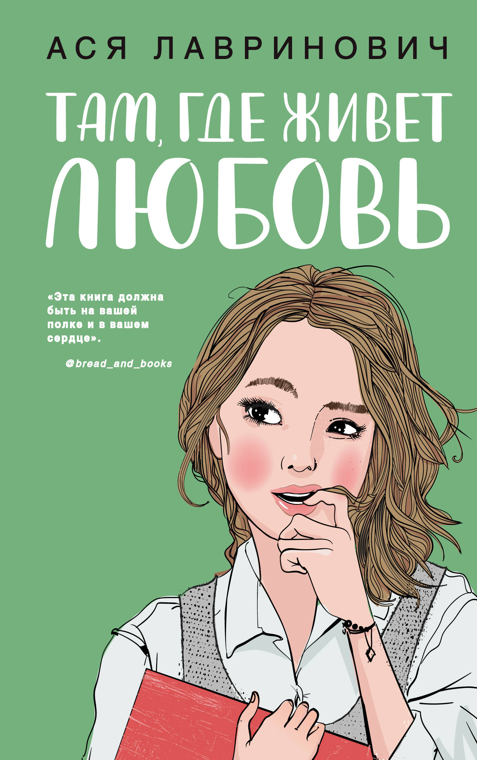 

Там, где живет любовь (4186107)