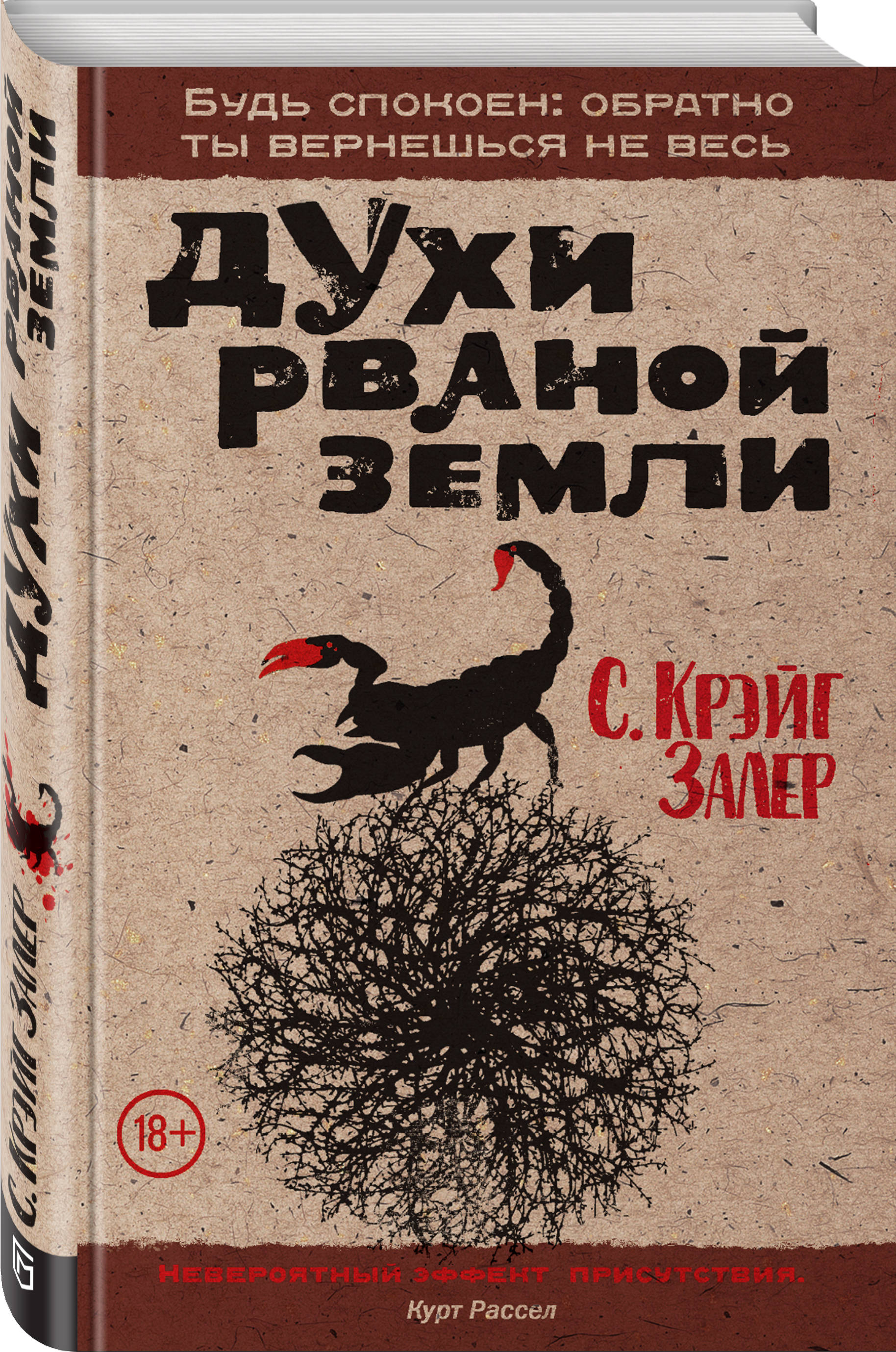 

Духи рваной земли