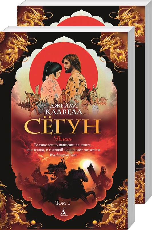 

Махаон. The Big Book(м/о)/Клавелл Дж./Сёгун (в 2-х томах) (мягк/обл.)