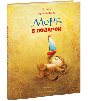 

Море в подарок (1638866)