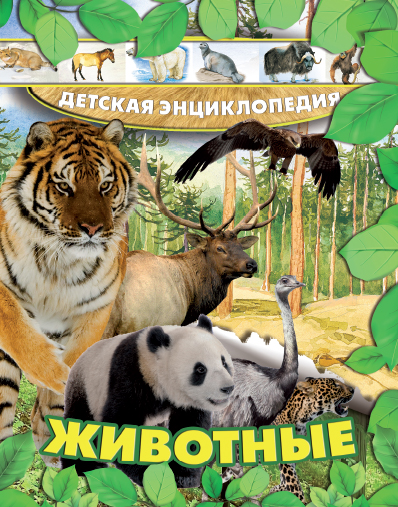 

Животные (1798052)