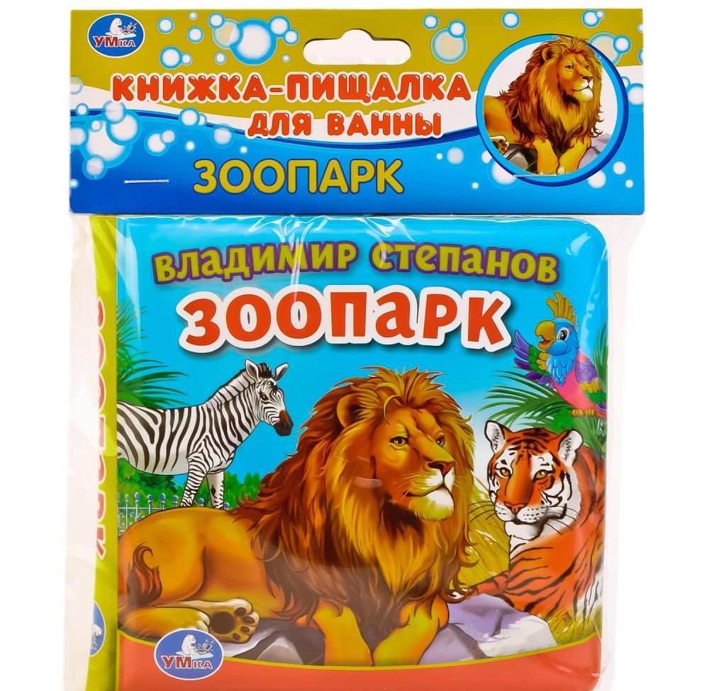 

Зоопарк.