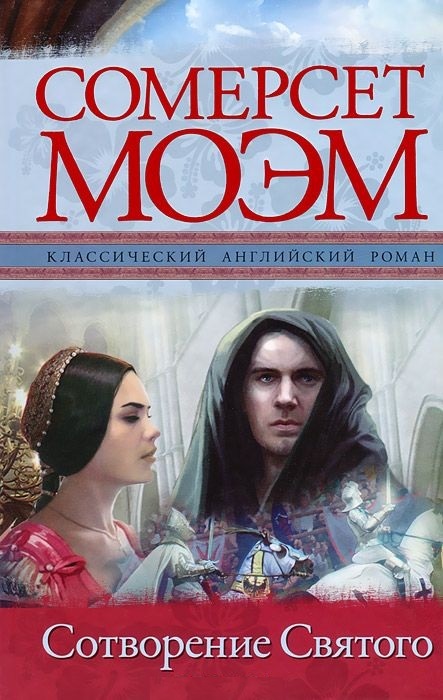 

Сотворение Святого (4245349)
