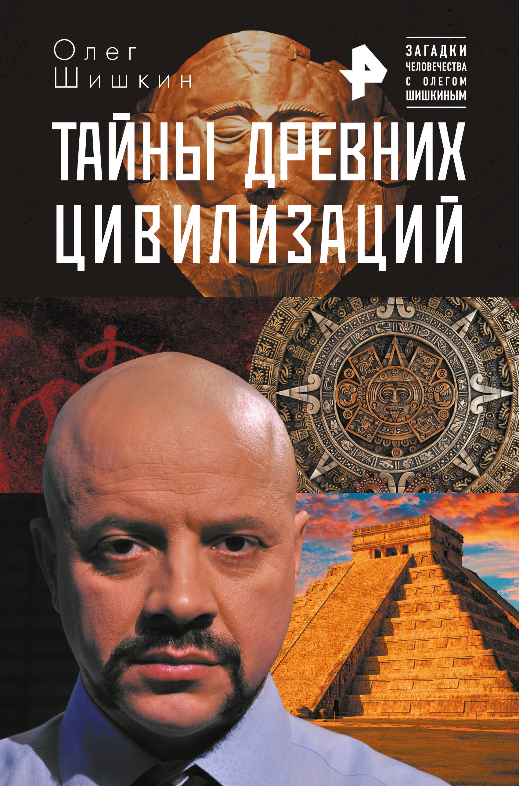 

Тайны древних цивилизаций (1762991)