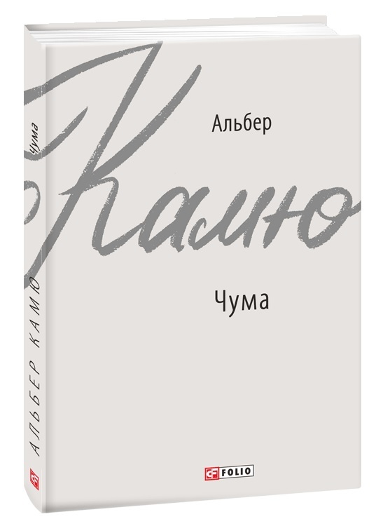 

Чума (4217300)