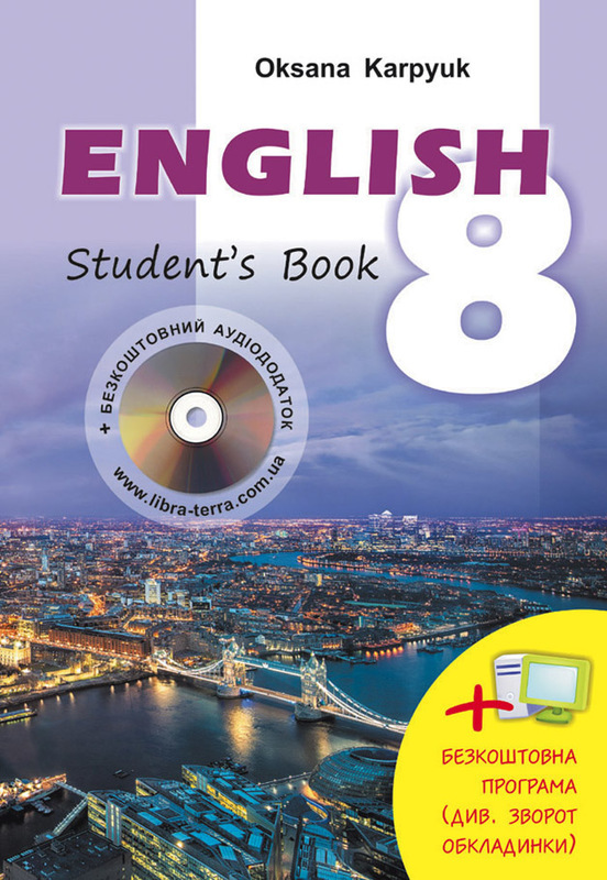 

English 8. Student`s book. 8 клас