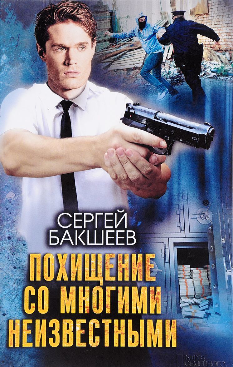 

Похищение со многими неизвестными (1601286)