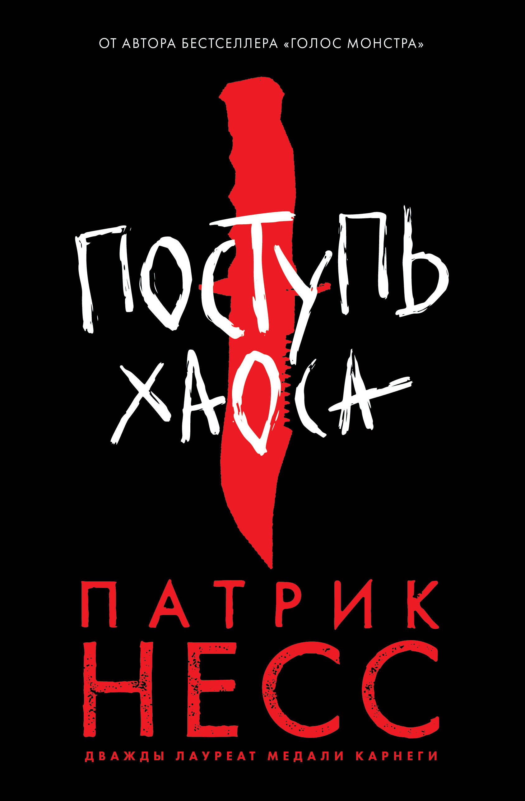 

Поступь хаоса (4291679)