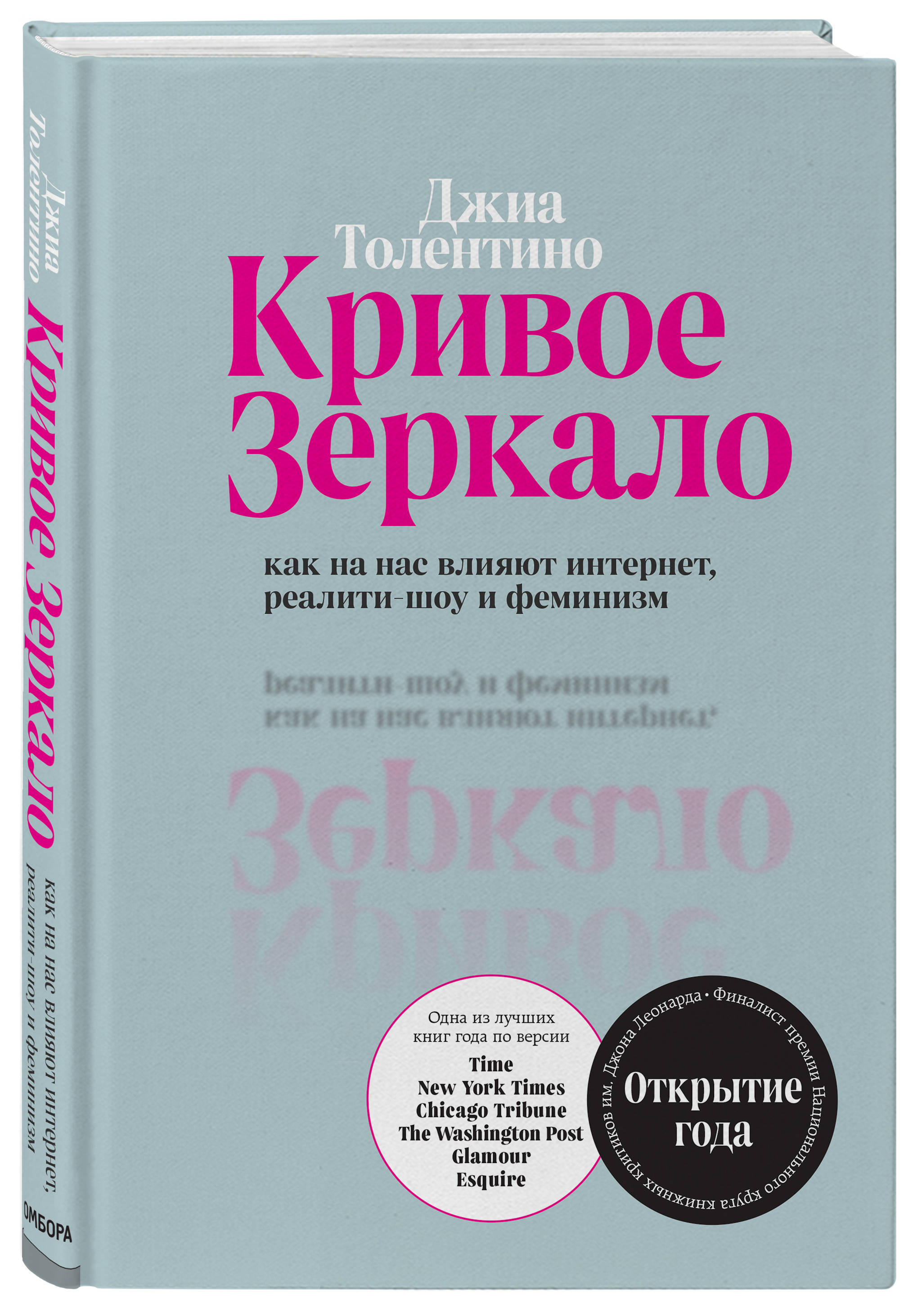 

Кривое зеркало. Как на нас влияют интернет, реалити-шоу и феминизм