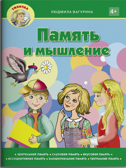 

Память и мышление (1809608)