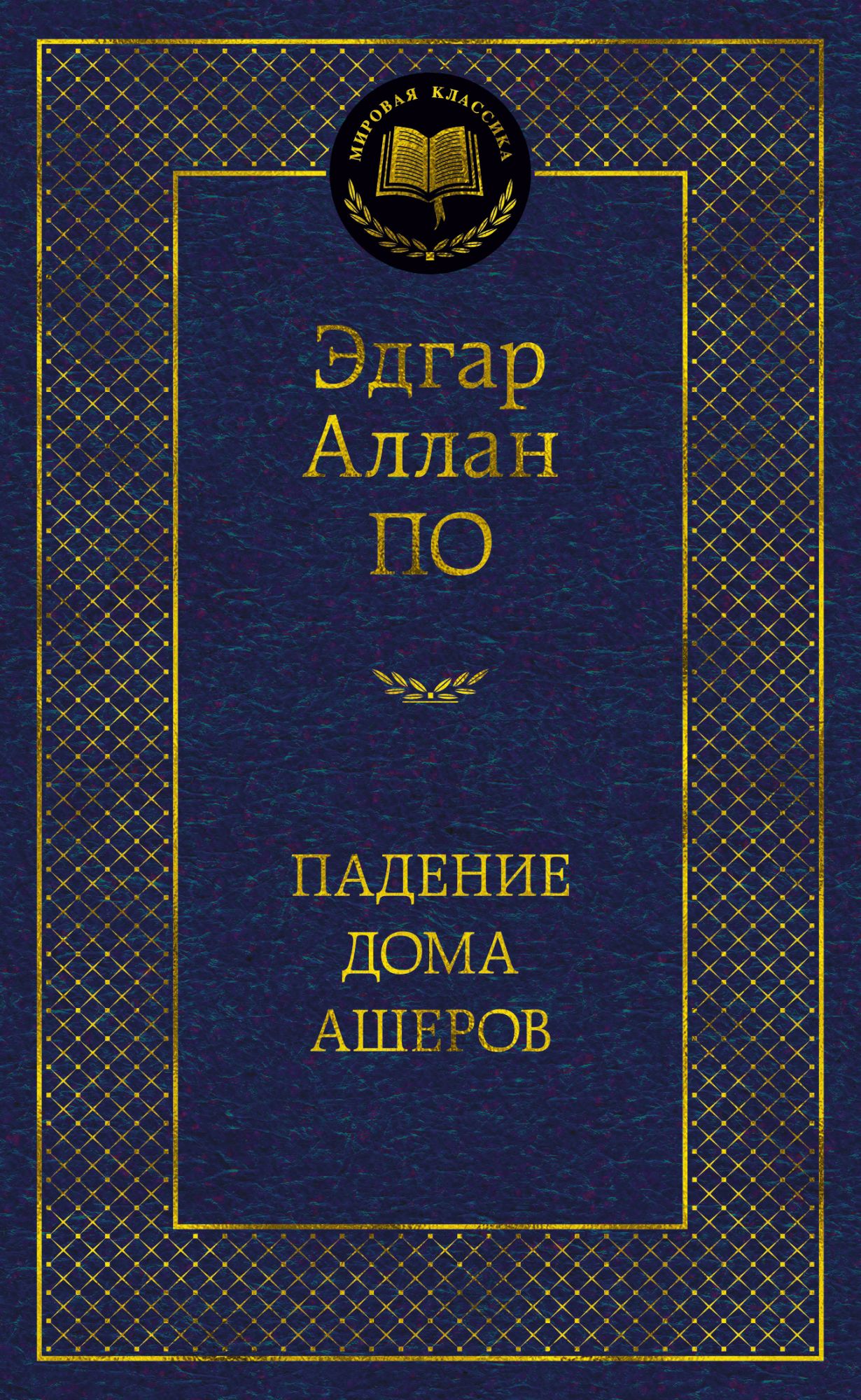 

Падение дома Ашеров (4129203)