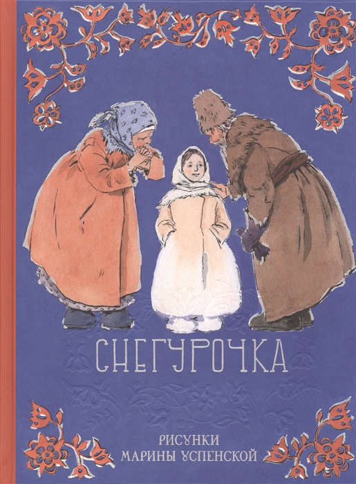 

Снегурочка (1230769)