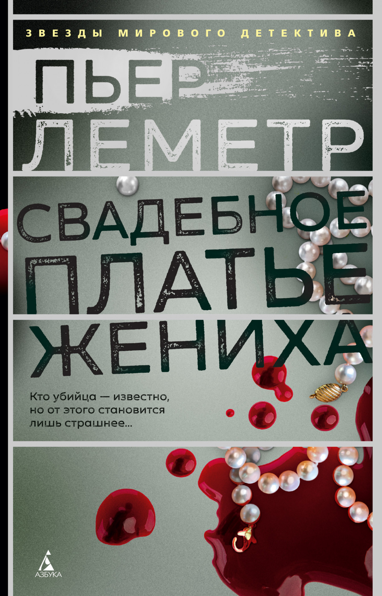 

Свадебное платье жениха (4207999)