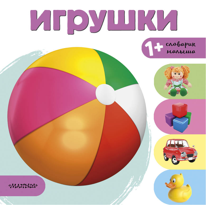 

Игрушки (1787685)