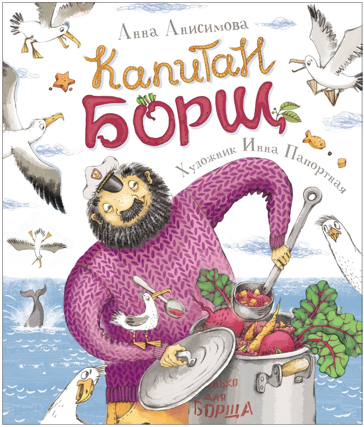 

Капитан Борщ (1750202)