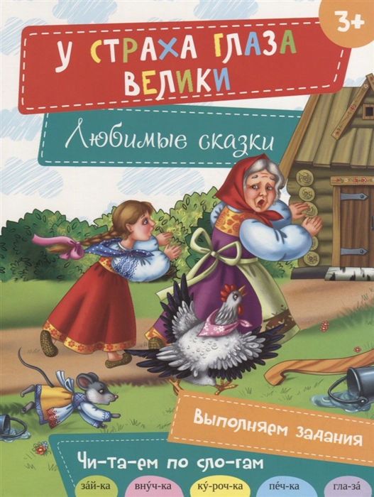 

У страха глаза велики (1561365)