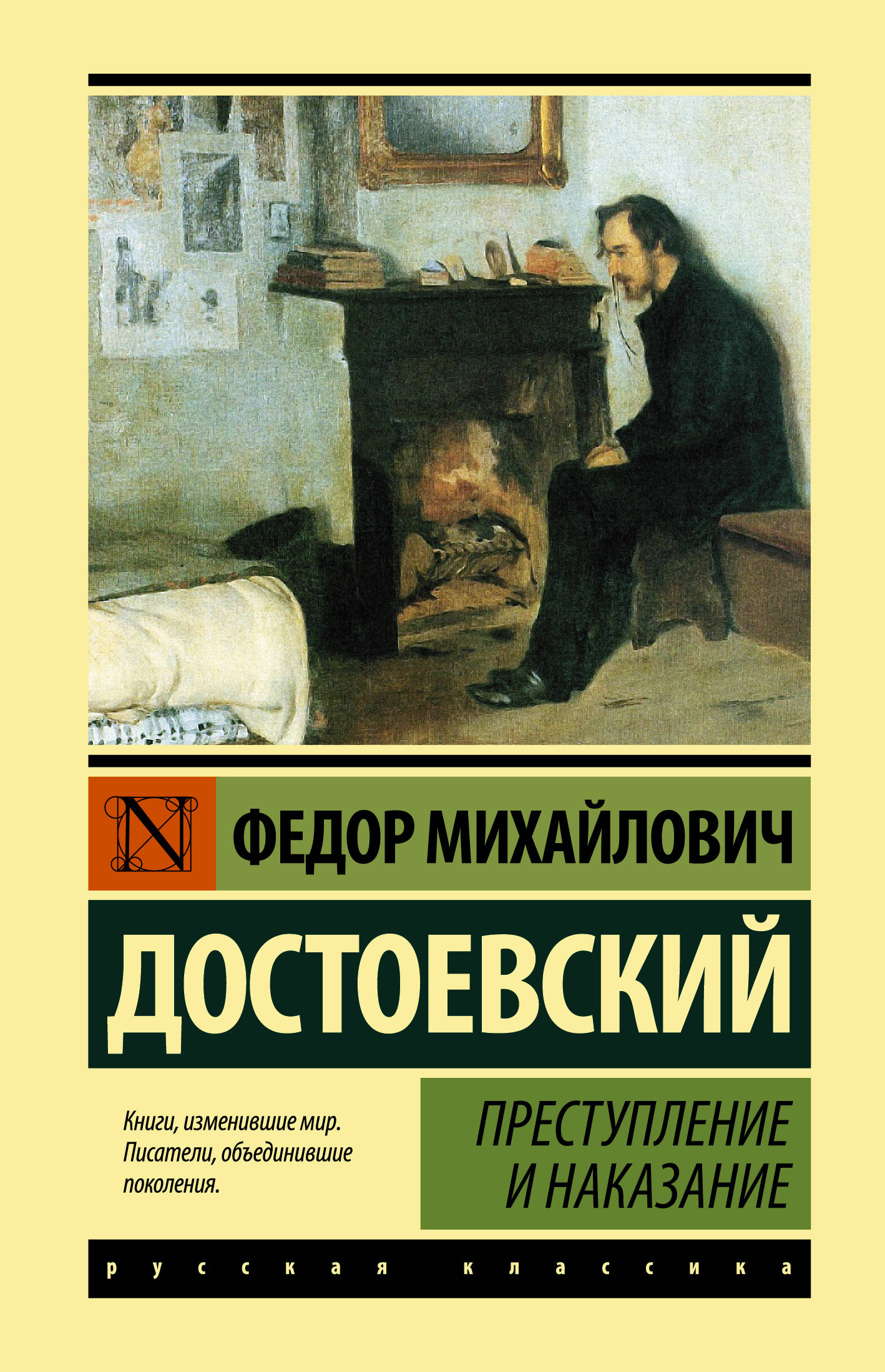 

Преступление и наказание (4157717)