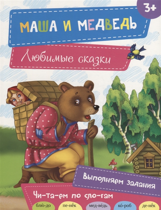 

Маша и медведь (1561343)