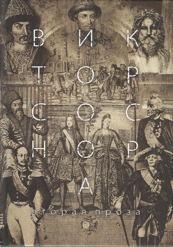 

Вторая проза