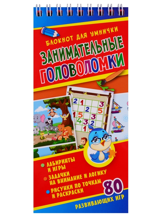 

Занимательные головоломки (1809219)