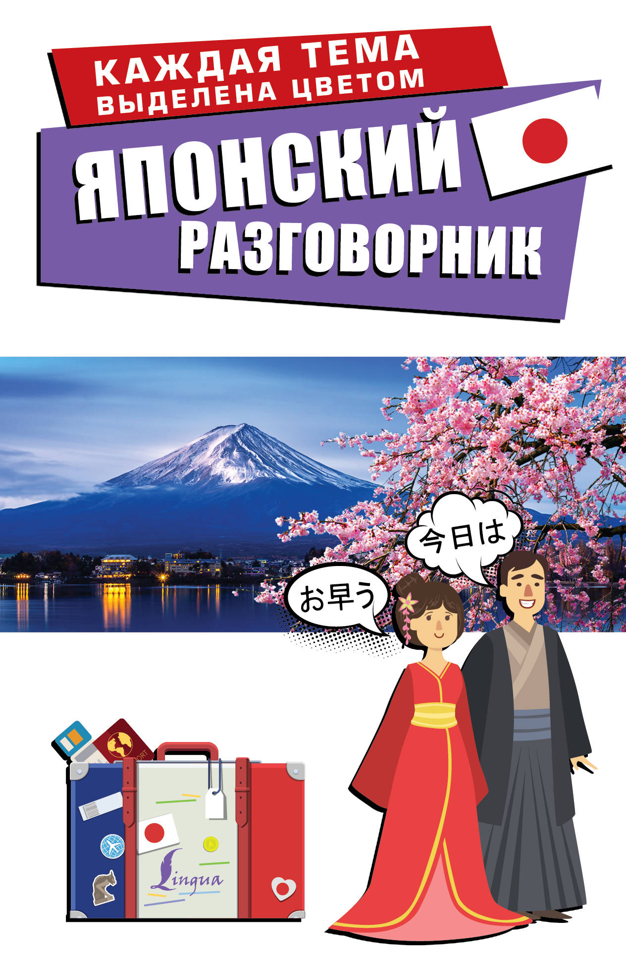 

Японский разговорник (4129697)