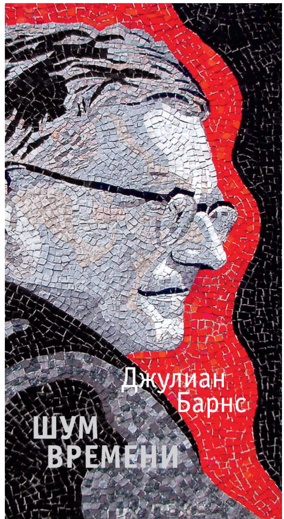 

Шум времени (1325938)