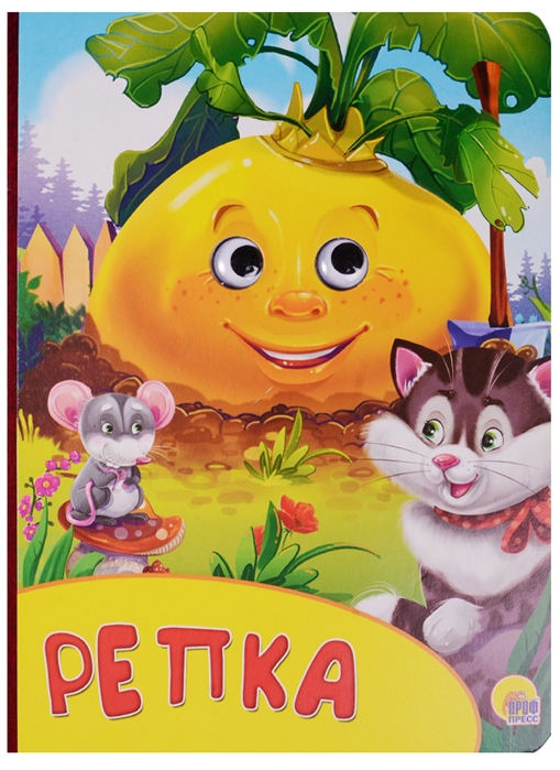 

Репка (1603286)