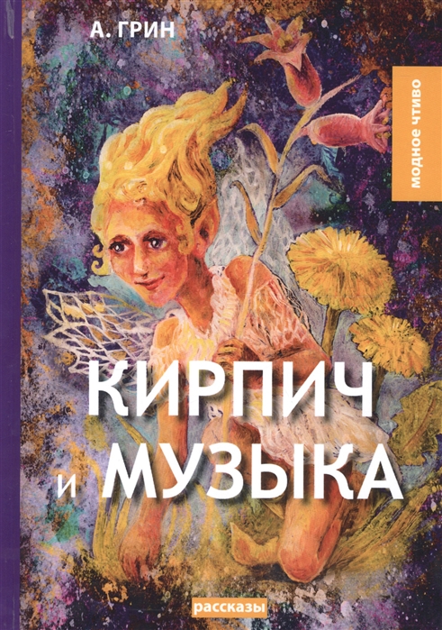 

Кирпич и музыка (1747474)