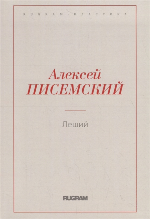 

Леший (1788640)