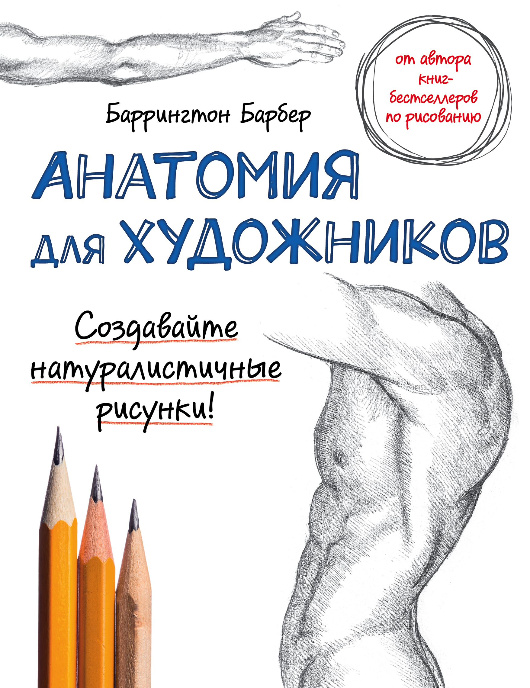 

Анатомия для художников (1789634)