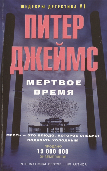 

Мертвое время (1658540)