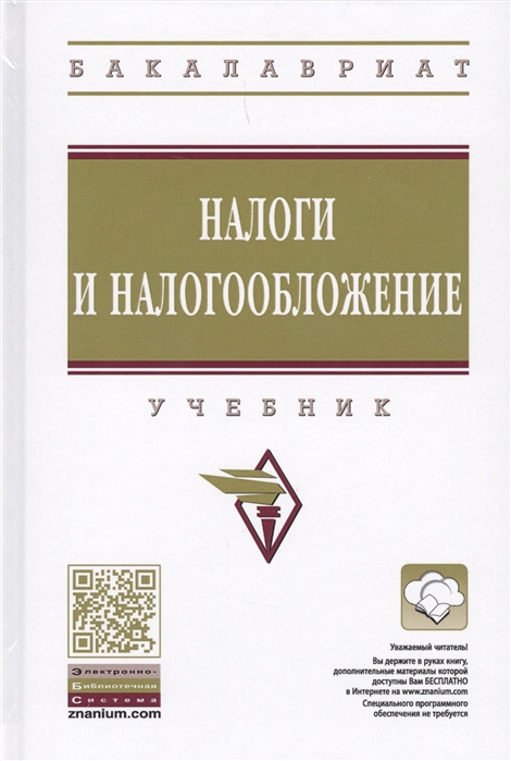 

Налоги и налогообложение (1703535)