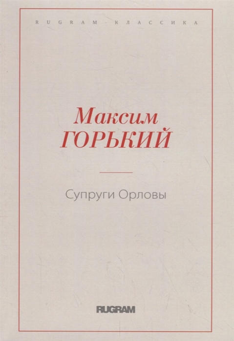 

Супруги Орловы (1793072)
