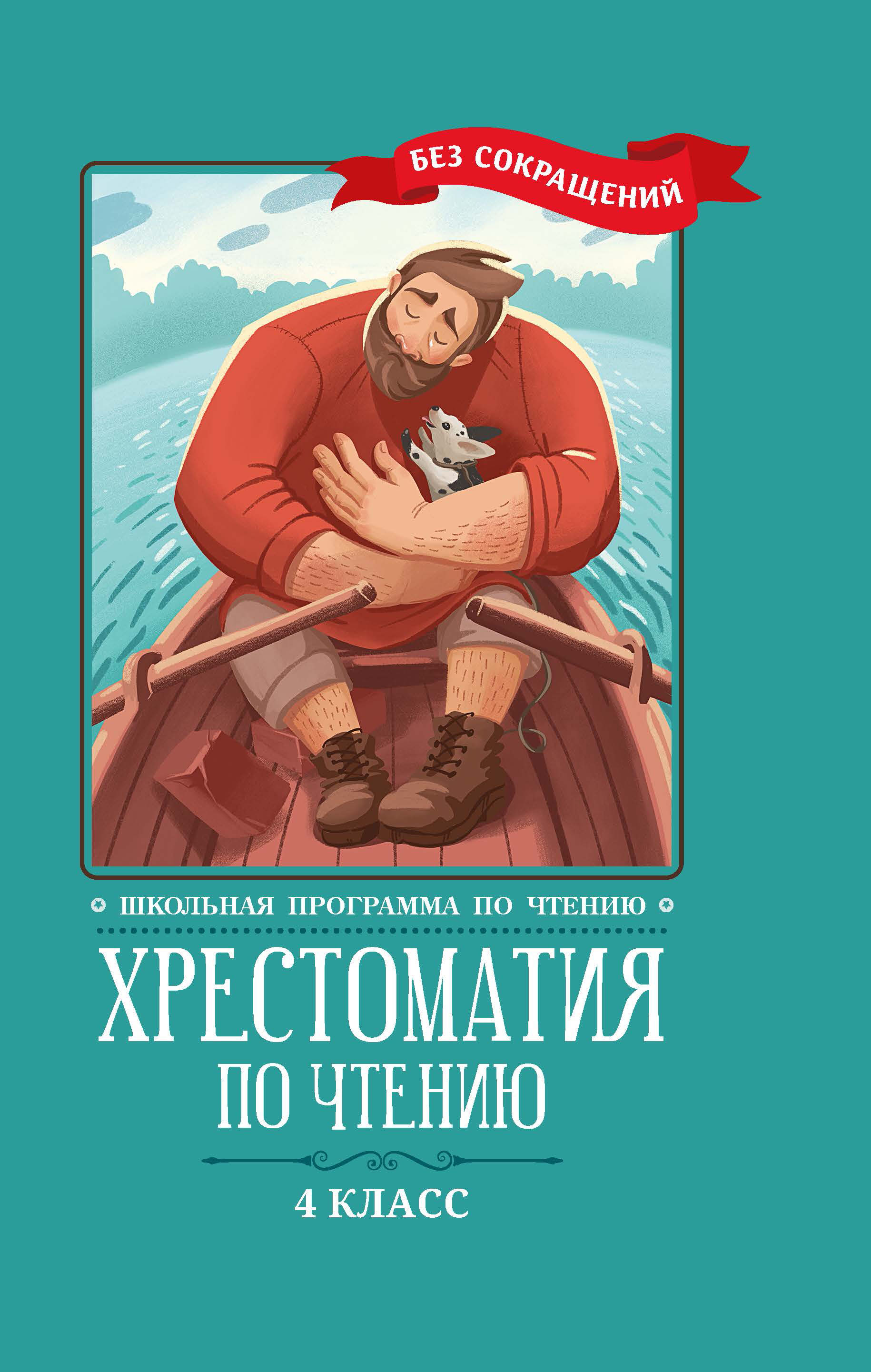 Муму книга. Иван Тургенев 