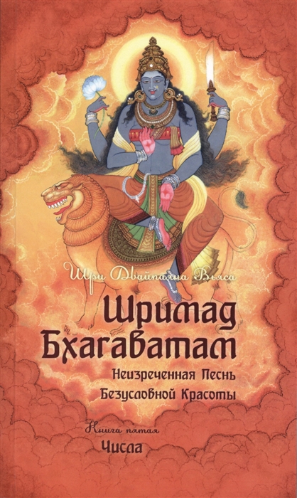 

Шримад Бхагаватам. Книга 5