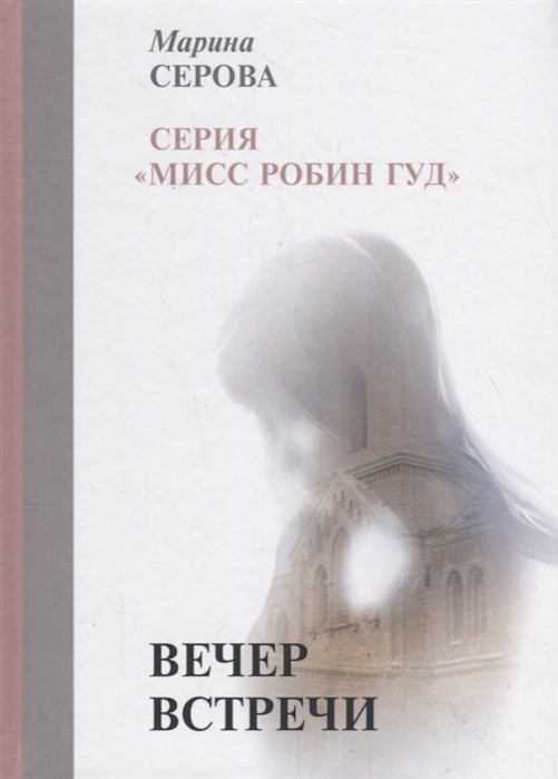 

Вечер встречи