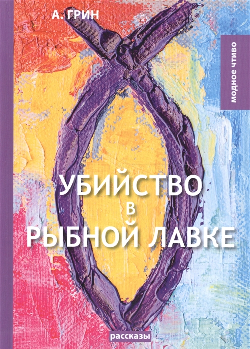 

Убийство в рыбной лавке (1747487)