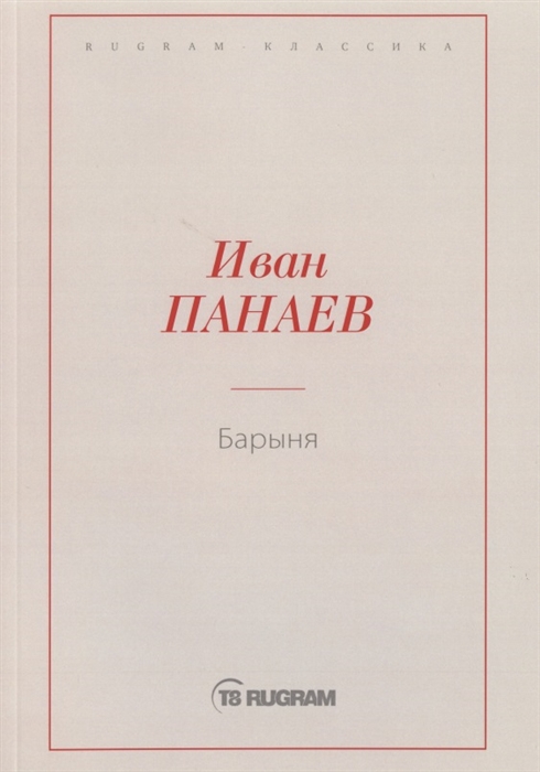 

Барыня
