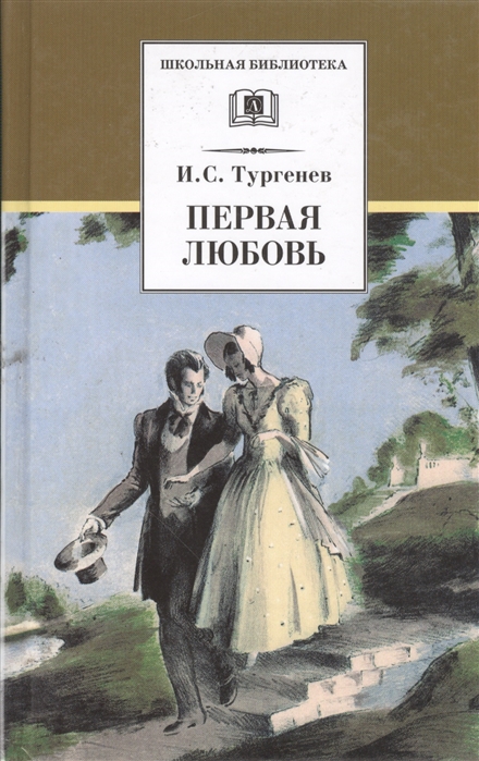 

Первая любовь (1756899)