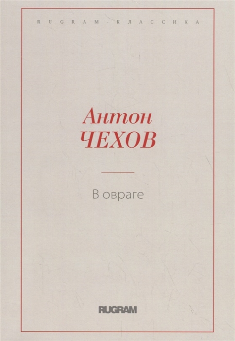 

В овраге