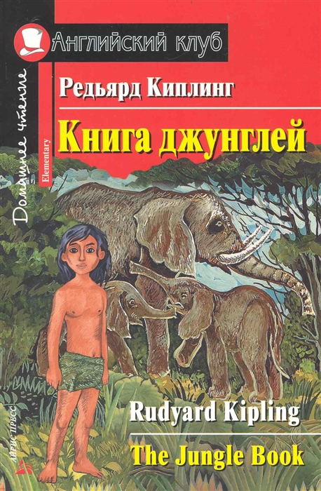 

Книга джунглей / The Jungle Book: Elementary (1558367)