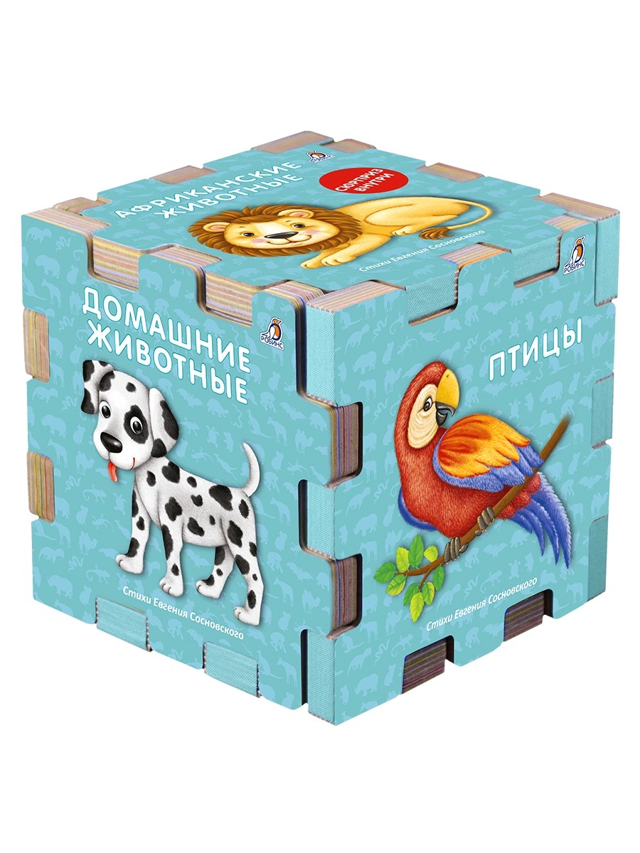 

Книжный кубик. Животные