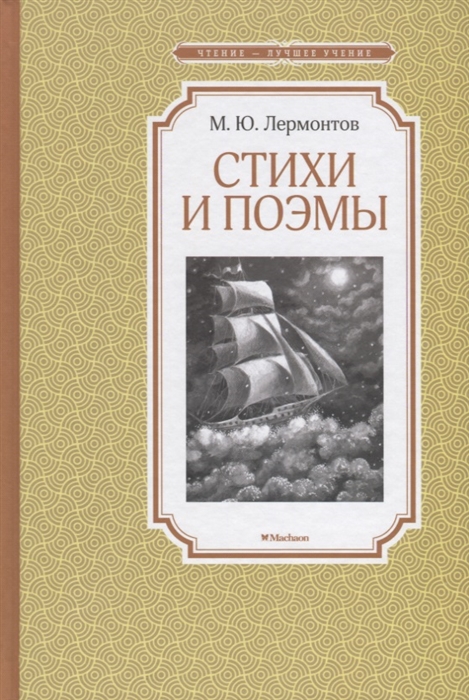 

Стихи и поэмы (1691226)