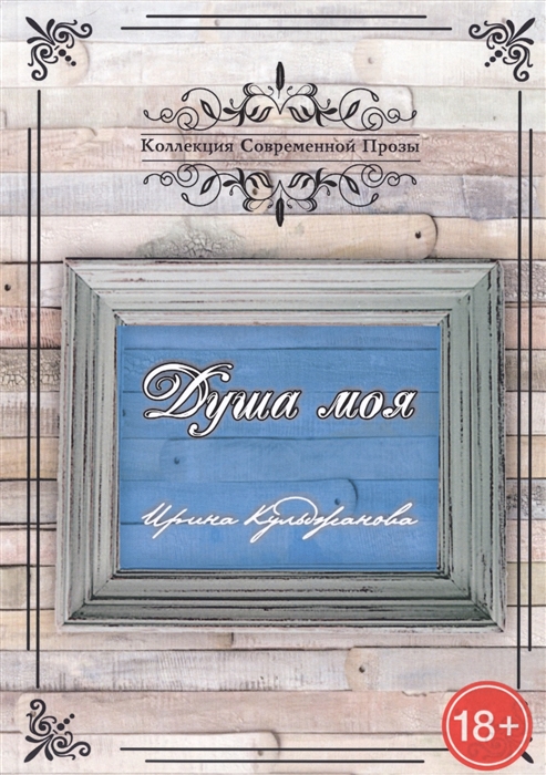 

Душа моя (2145290)