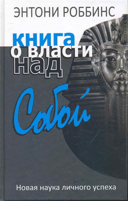 

Книга о власти над собой (4248406)
