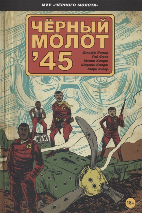 

Черный молот`45