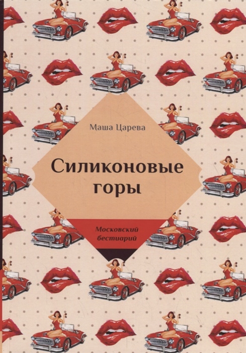 

Силиконовые горы (1794335)