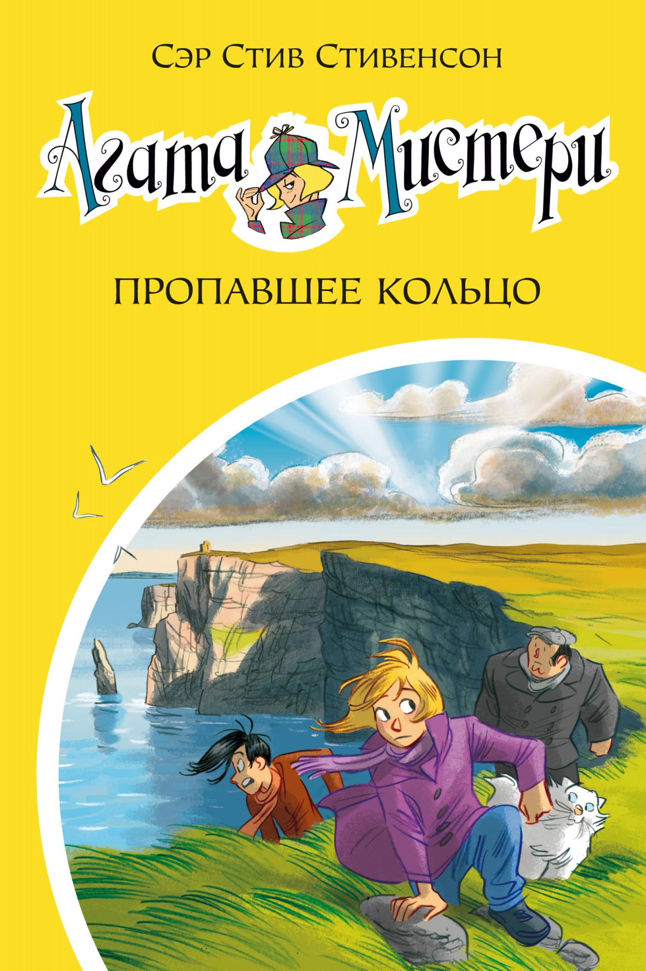 

Агата Мистери. Пропавшее кольцо