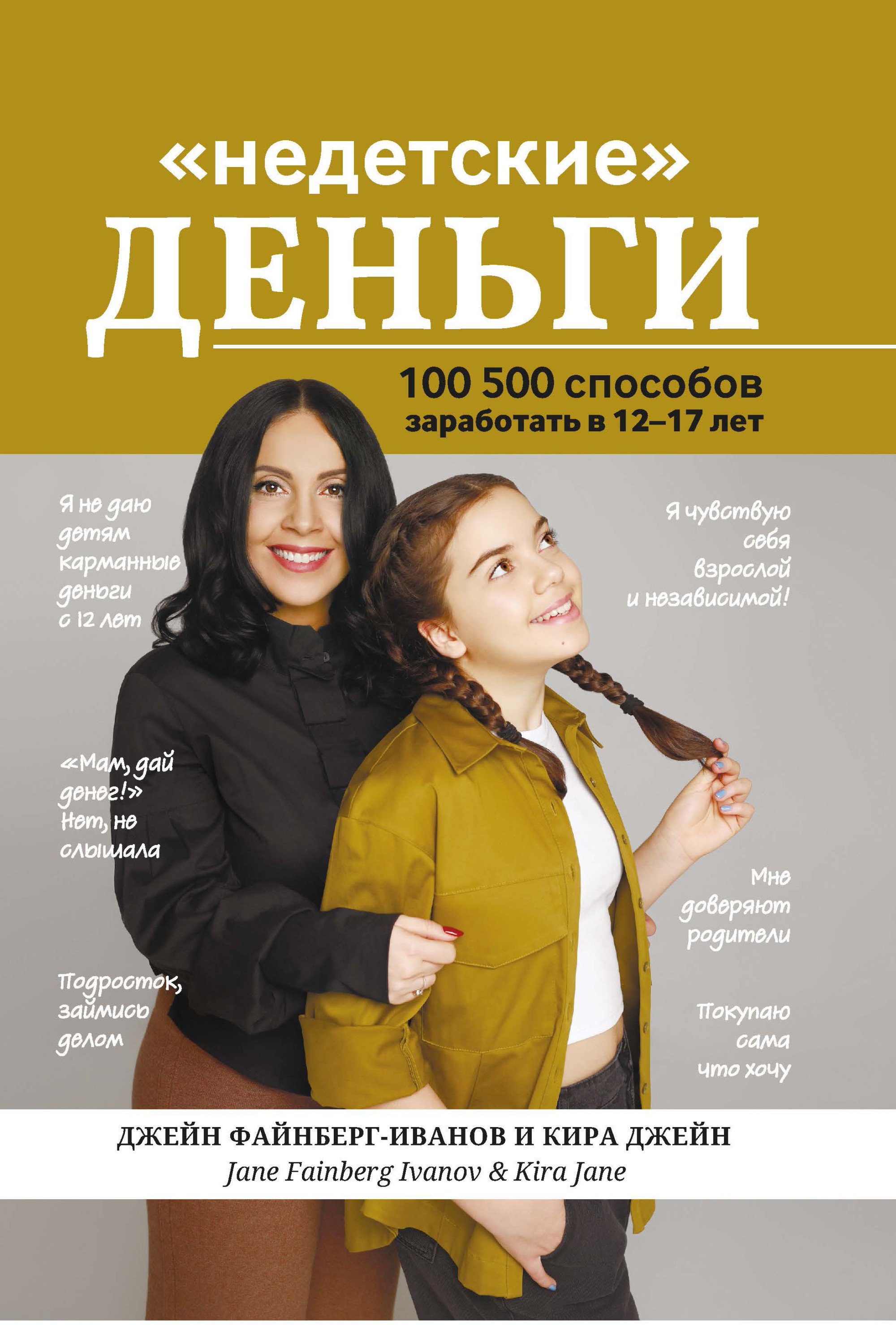 

Недетскиеденьги: 100500 способов заработать в 12-17 лет